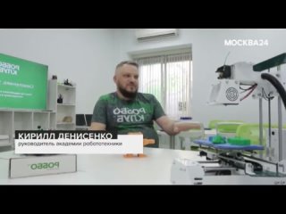 РОББО Академия Лефортово в сюжете телеканала «Москва 24»