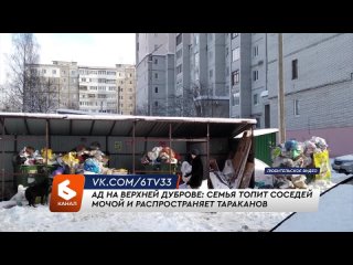 Ад на Верхней Дуброве_ семья топит соседей мочой и распространяет тараканов.mp4