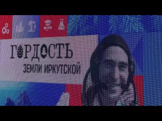 Призеров народного конкурса Гордость земли Иркутской определили в Иркутской области