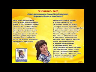 Ольга Фокина (Усть-Илимск) - ПРИЗВАНИЕ - БАРД