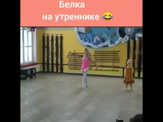 Ну белочка