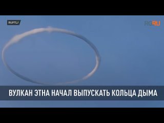 Вулкан Этна начал выпускать кольца дыма