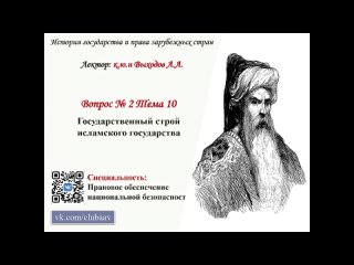 10.2.ИГПЗС.Государственный строй Праведного Халифата.2024