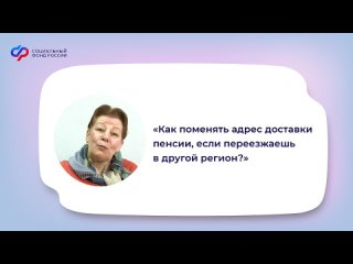 Для расчёта и доставки пенсии по новому месту проживания