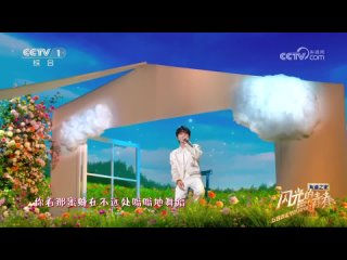 周深 演唱《追赶春天的人》 [2024五四青年节特别节目] 20240504