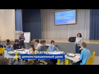 Уральская школа. Демо урок от двух директоров