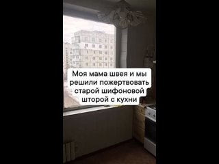 Мама сшила дочке платье из штор.