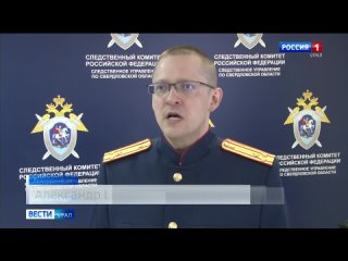 В Екатеринбурге СКР устанавливает обстоятельства падения ребёнка из окна (видеосюжет ВЕСТИ-УРАЛ)