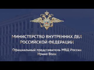 В МВД России окончено расследование уголовного дела в отношении участников преступного сообщества