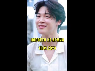 ПАК ЧИМИН _ НОВОСТИ _    #지민 #parkjimin #military