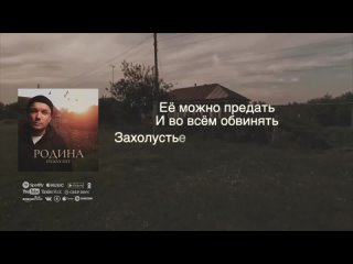 Evgeny Fist - Родина 2024 (Песня о России)