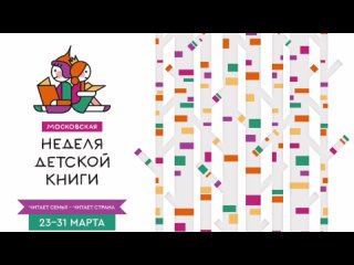 Неделя детской книги.День седьмой. Поучительно-заключительный.mp4