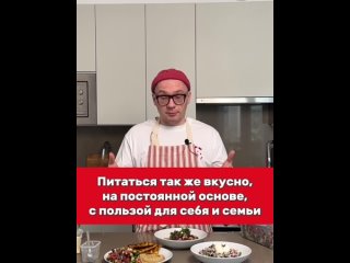 Video by Сергей Леонов. ПП-рецепты от шеф-повара