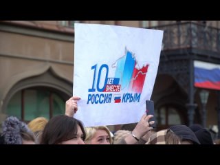 Митинг в честь юбилея присоединения Крыма к России