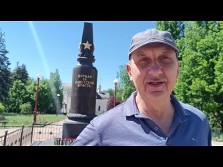 1 Мая 2024 Памятник борцам за Советскую власть