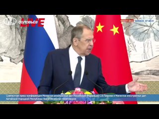 Lavrov: More than once our leaders, President Putin and President Xi Jinping, have stressed the determination of Russia and Chin