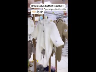 Комбинезон плюшевый