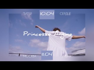 Princesse Angine - анонс концертов в Питере и Москве.