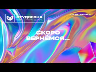 2024-04-18_Студенческая весна - 2024  НСО - Гала-концерт XXIX регионального фестиваля Российская студенческая весна