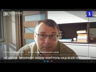 Федоров: прекратит воину контроль над всеи Украинои