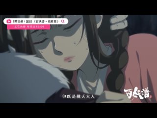 Руководство сотен демонов 4 сезон 12 серия превью /  / Bai Yao Pu