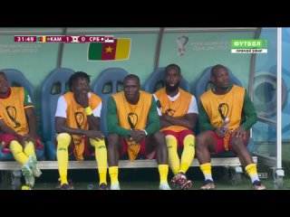 29)Камерун - Сербия, 28 ноября 2022 13_00 –ЧЕМПИОНАТ МИРА ПО ФУТБОЛУ FIFA 2022 тур 2