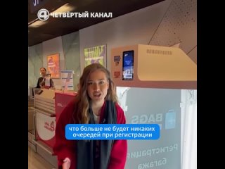 🤩 В аэропорту «Кольцово» представили уникальную систему самостоятельной регистрации багажа. Вся процедура занимает меньше минуты