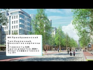 Жилой комплекс Преображенский Квартиры в Новостройке - Красноярск Долевое24
