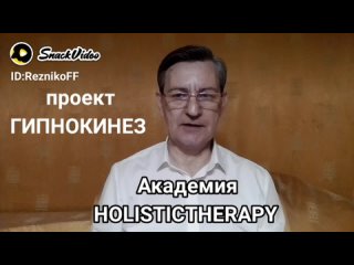 КАК ИЗМЕНИТСЯ ВАША ЖИЗНЬ после встречи со мной   #Академия #HOLISTICTHERAPY