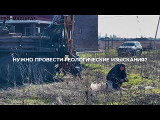 ООО ГЕО-МАСШТАБ ИНЖЕНЕРНЫЕ ИЗЫСКАНИЯ И КАДАСТРtan video