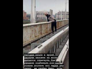 Парень из Башкирии спасает мужчину, который пытался спрыгнуть с моста в сторону Яркого в Уфе