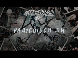 make me insane - Сон (МакSим Metal Cover) [Лирик Видео]