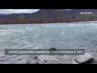 Харьковчанин утонул в Тисе при попытке уплыть от Зеленского