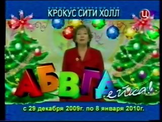 [TVRzv - Железная Дорога и Видеоблог] Реклама (ТВЦентр, 26 декабря 2009)