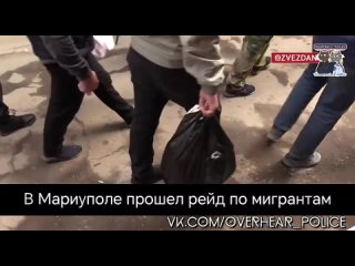 В Мариуполе прошел рейд по мигрантам