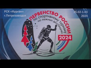 Первенство России 2024 - Петрозаводск