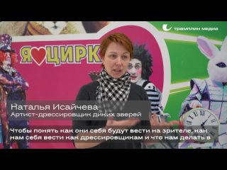 Открытая репетиция в Омском цирке