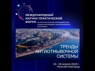 С 24 по 26 апреля в Нижнем Новгороде пройдет Международный