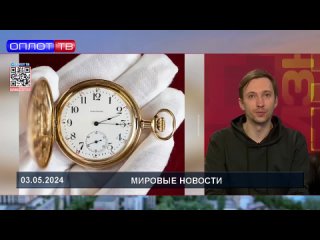 ⏱ Золотые часы, принадлежавшие самому богатому человеку на “Титанике“, проданы на аукционе в Британии почти за $1,5 млн