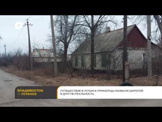 10 тысяч километров от Владивостока до Луганска преодолели приморцы, чтобы доставить помощь нашим бойцам.mp4