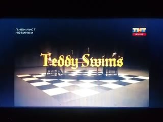 Teddy Swims - The Door. Плейлист. Новинки (ТНТ Music, )