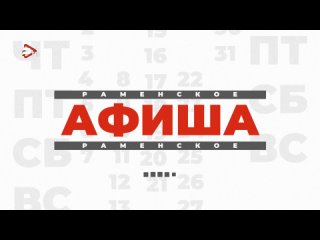 Афиша | 8 мая