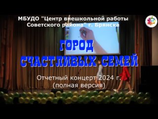 Отчетный_Концерт_ЦВР_2024_полный