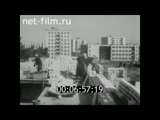 1983г. Пермь. строительный трест №14