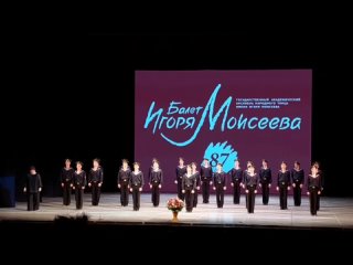 Поклоны. Концерт Государственного академического ансамбля народного танца имени Игоря Моисеева