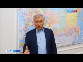 Володин рассказал о масштабном проекте комплексного развития Балаково