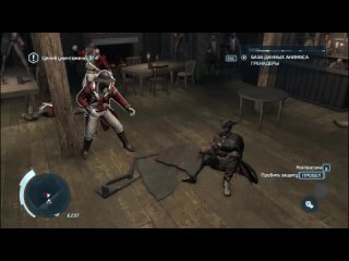 Assassin`s Creed III - Tavern Fight