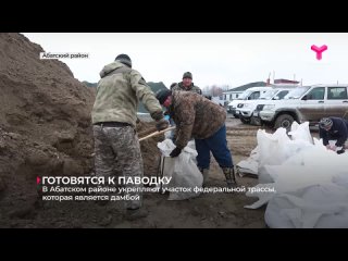 В Абатском районе укрепляют участок федеральной трассы, которая является дамбой