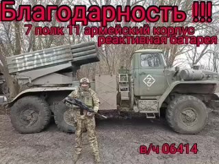 Прислали наши воины из 7 полка 11 армейского корпуса