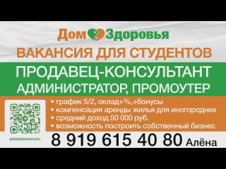 Video by Работа в компании ДОМ ЗДОРОВЬЯ